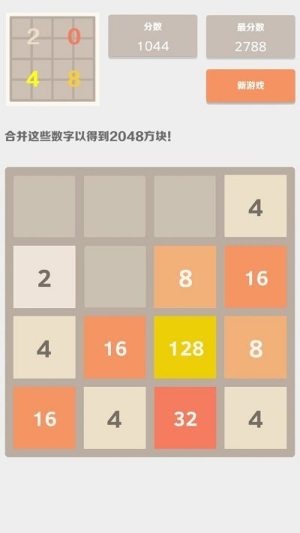 2048汉化版