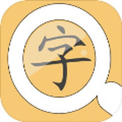 找找相似字