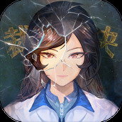 少女的伪证免费版