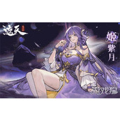 遮天凡尘一叶姬紫月技能是什么 姬紫月技能介绍一览