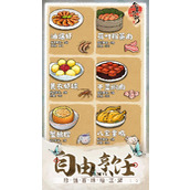 华夏千秋菜肴如何制作