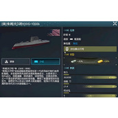 现代战舰朱姆沃尔特号性能怎么样