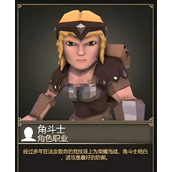 为了吾王怎么解锁角斗士