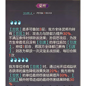 三国志幻想大陆孙茹有什么技能