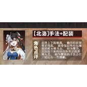辉烬北洛有什么玩法技巧
