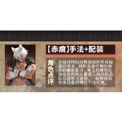 辉烬赤痕角色有什么特点