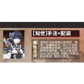 辉烬知世角色怎么样