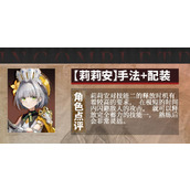 辉烬莉莉安角色有哪些特点