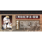 辉烬克拉拉怎么提升战力