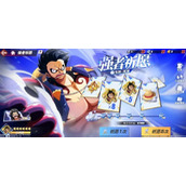 航海王热血航线怎么获取四档路飞