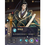 如鸢中孔融角色有哪些技能