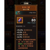 迷雾大陆毕业装备如何选择