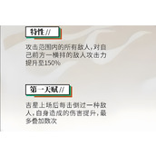 明日方舟吉星有什么特点