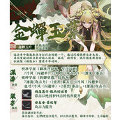 物华弥新金蝉玉叶有什么技能