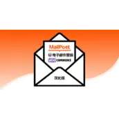 Mailpoet Premium v5.13.0 汉化版    电子邮件营销插件