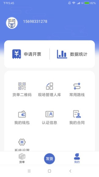 美达托运人端