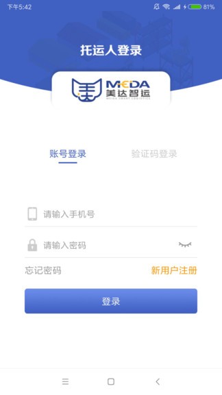 美达托运人端