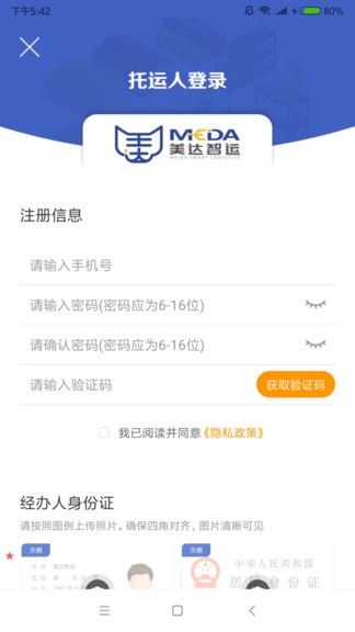美达托运人端
