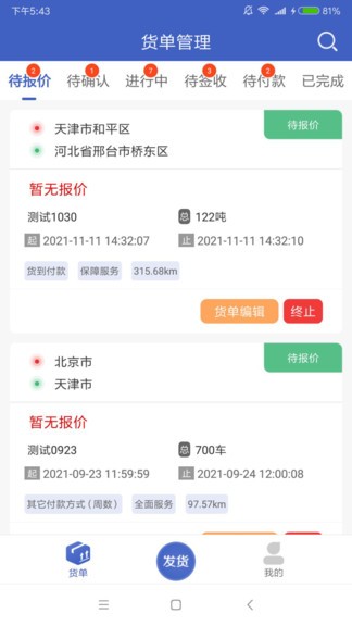 美达托运人端