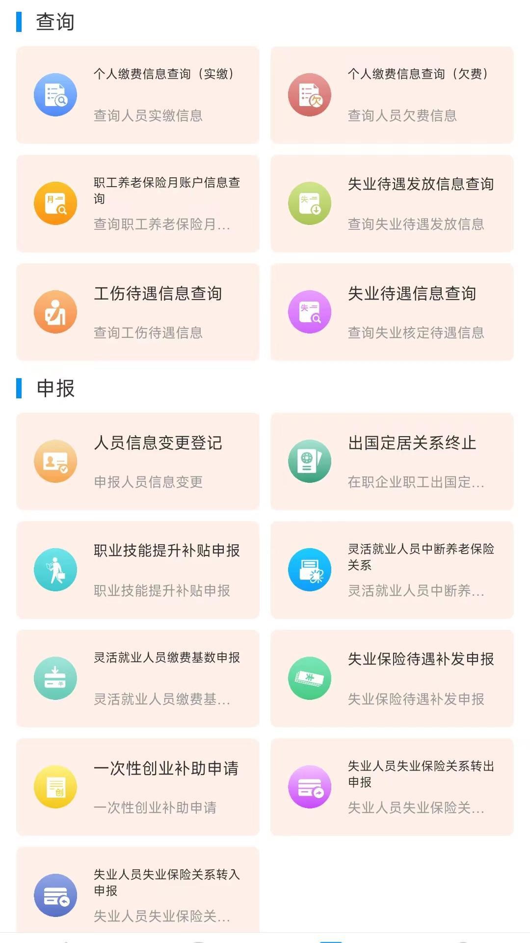 河南社保app养老认证
