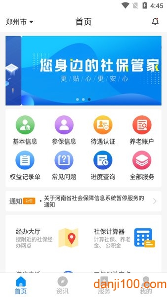 河南社保app养老认证