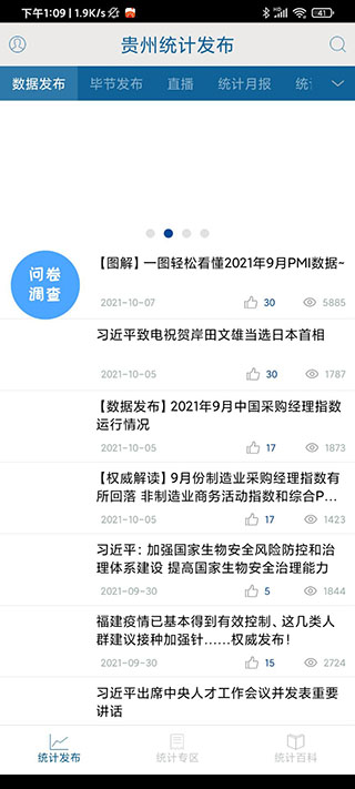 贵州统计发布最新版本