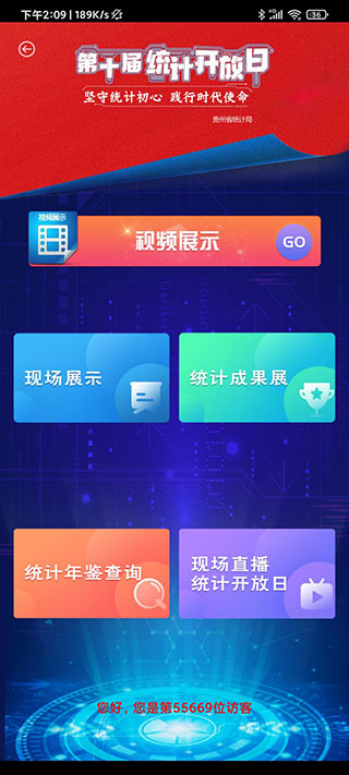 贵州统计发布最新版本