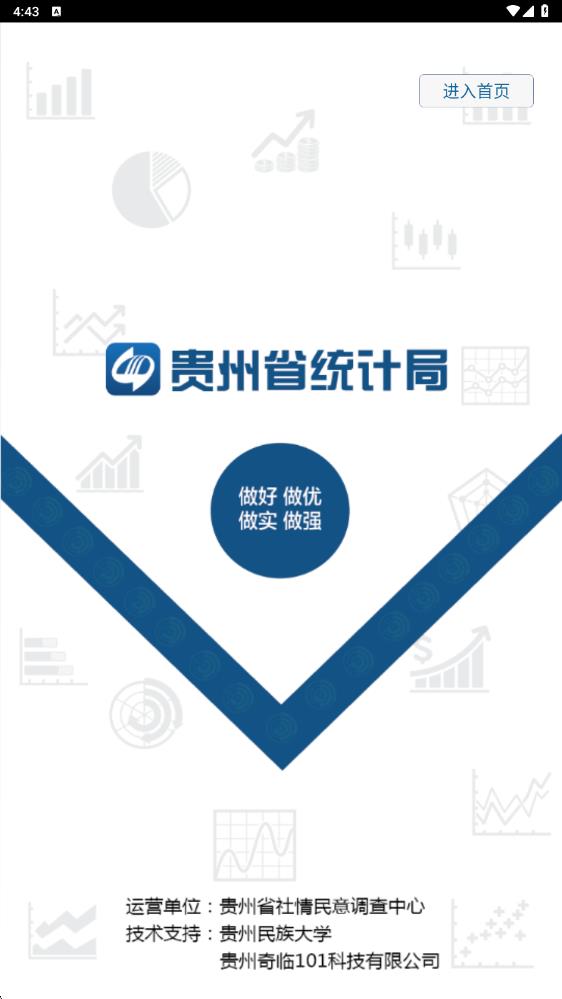 贵州统计发布最新版本