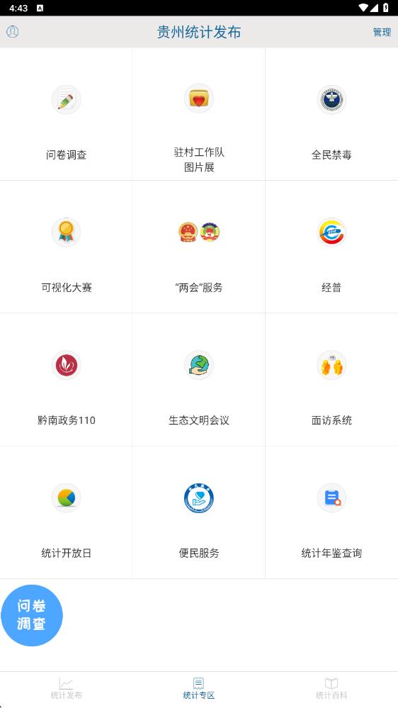 贵州统计发布最新版本