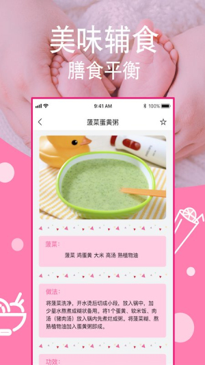 宝宝营养食谱手机版