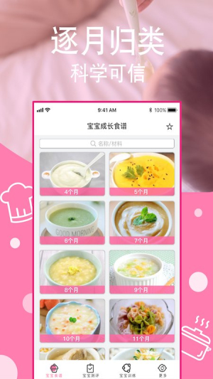 宝宝营养食谱手机版