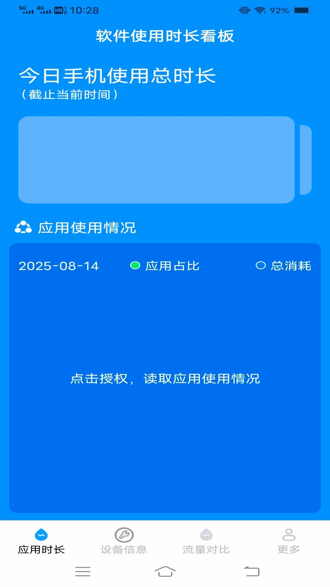 超省流量大师