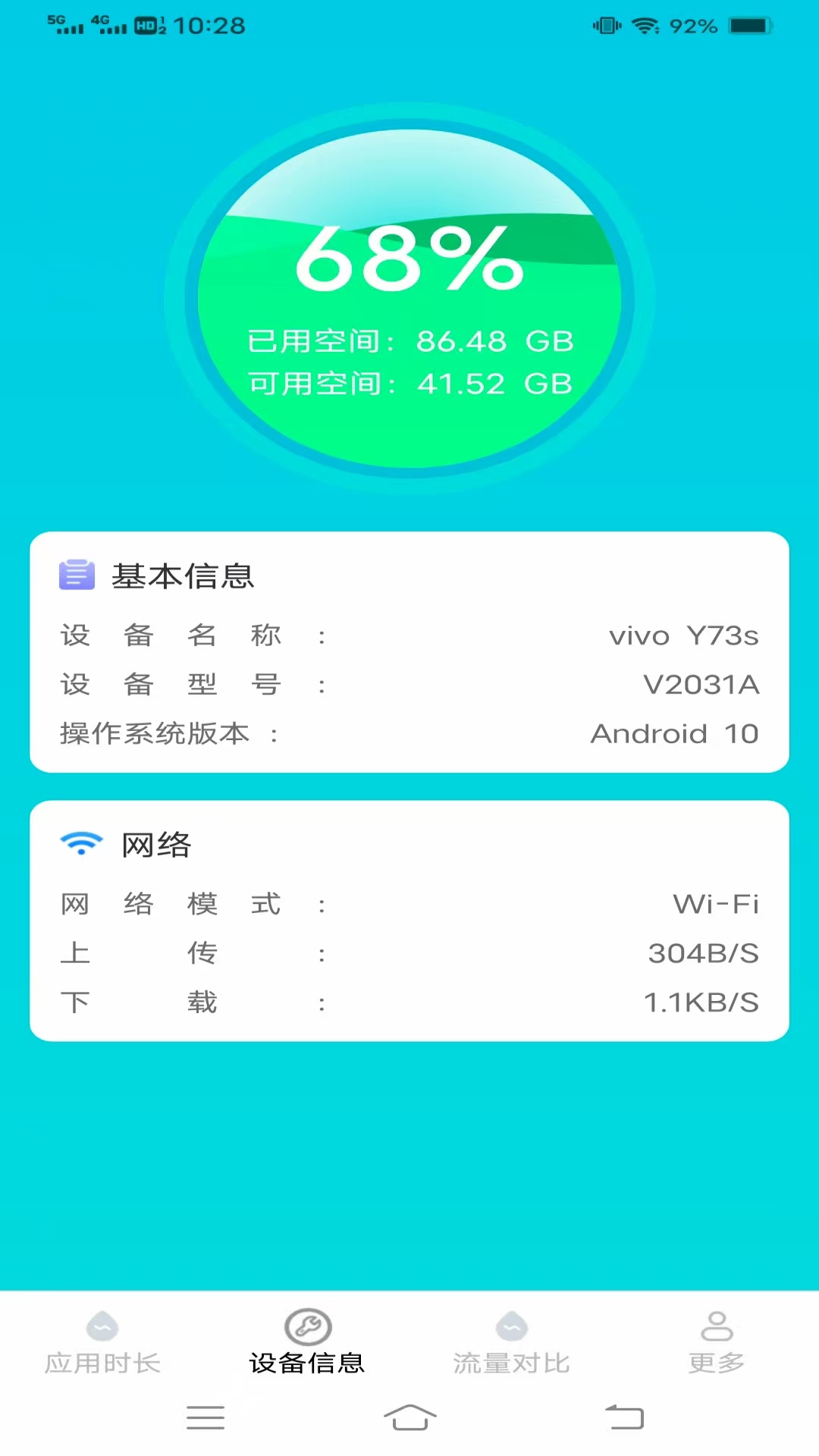超省流量大师