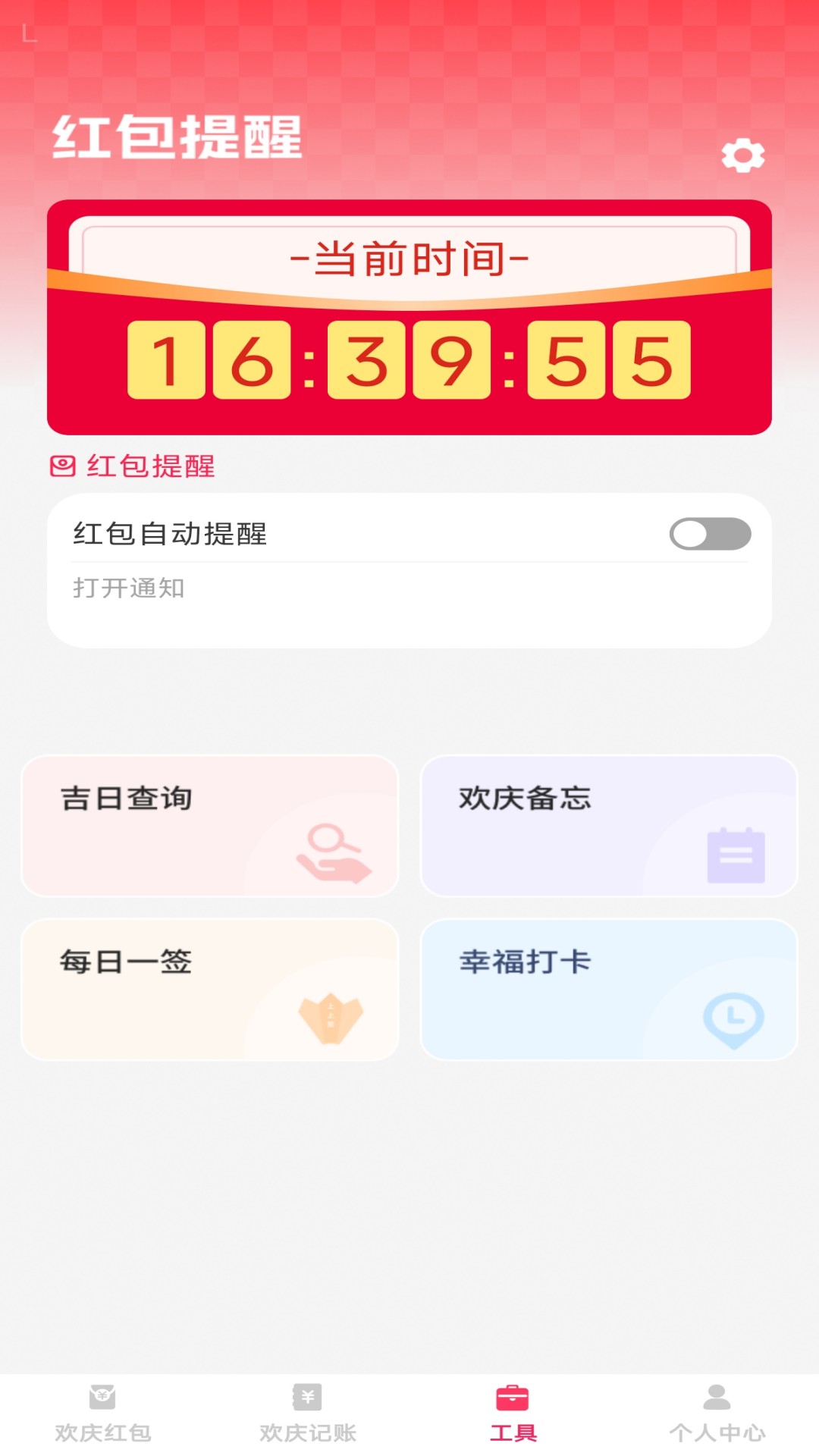 欢庆利是封