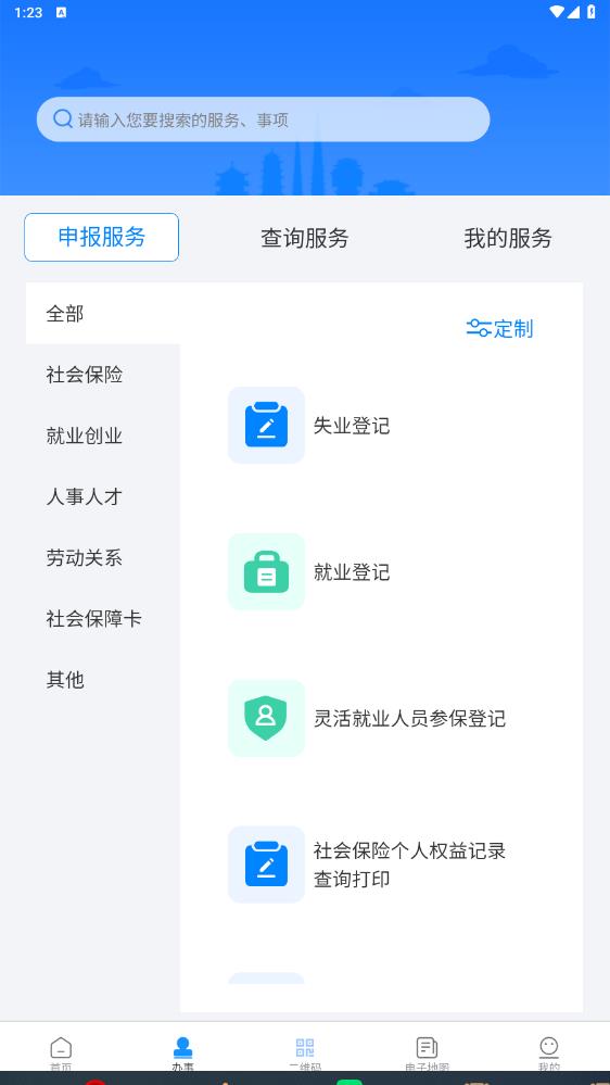 新疆智慧人社app