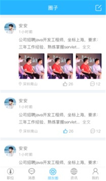 跨境圈(电商求职服务)