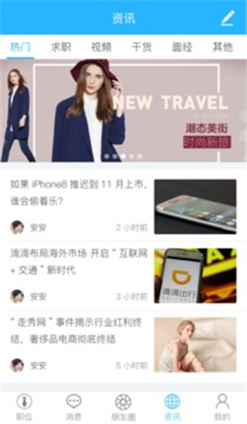 跨境圈(电商求职服务)