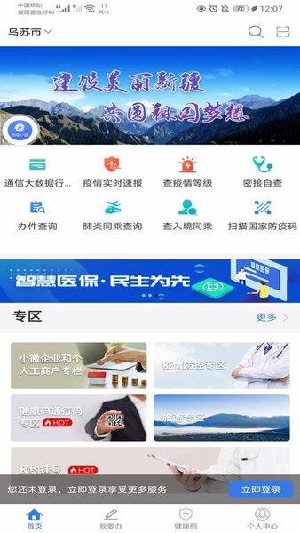 中国新疆政务服务健康码