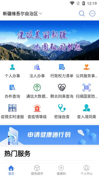 中国新疆政务服务健康码