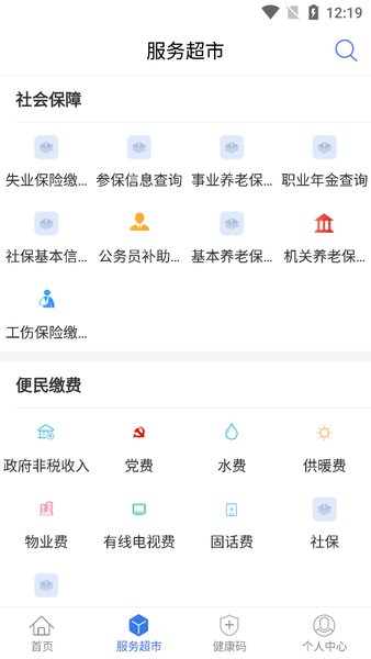 中国新疆政务服务健康码