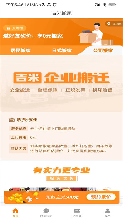 吉米搬家服务端app