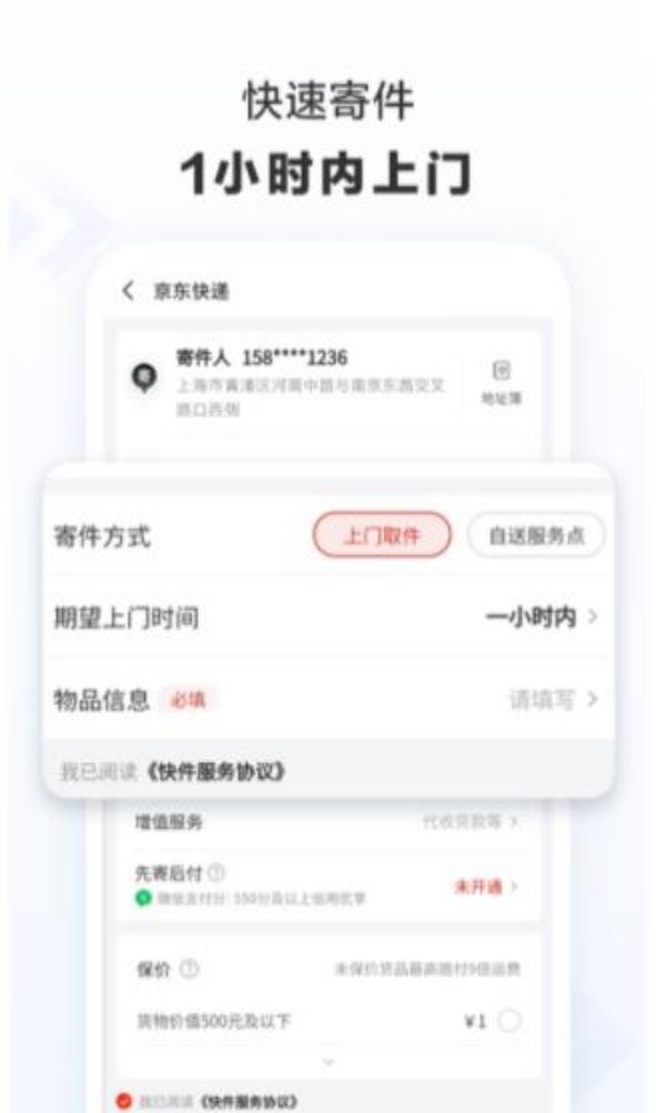 京东快递最新版