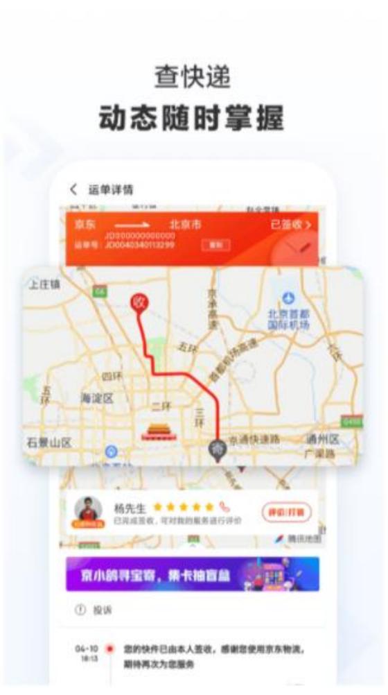 京东快递最新版