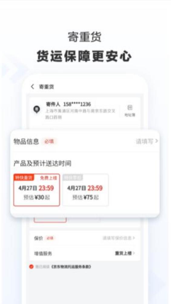 京东快递最新版