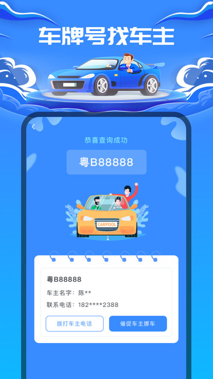 车牌号找人手机版