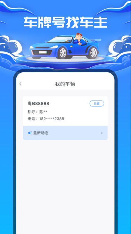 车牌号找人手机版