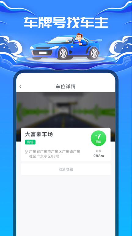 车牌号找人手机版