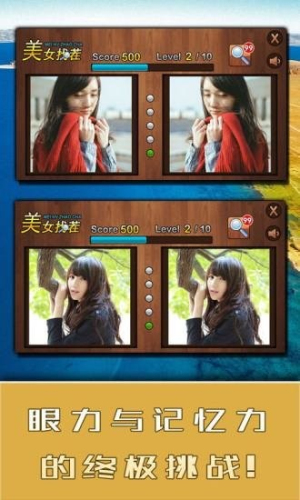 美女香车找茬安卓版