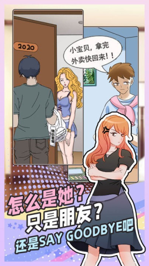 拆散情侣大脑洞手机版