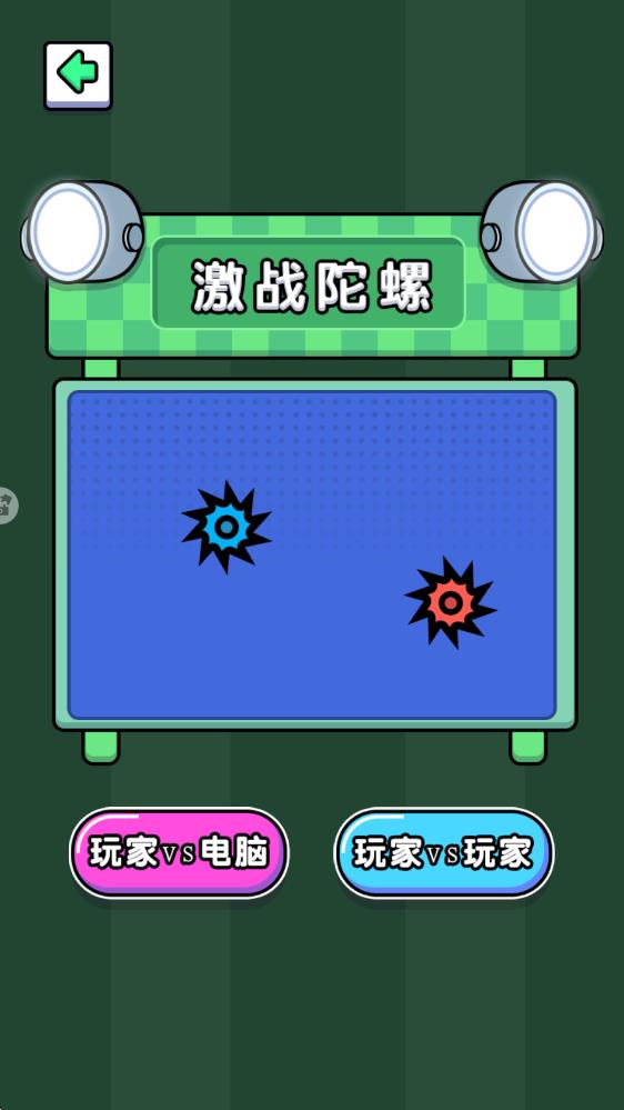 多人争锋竞技场